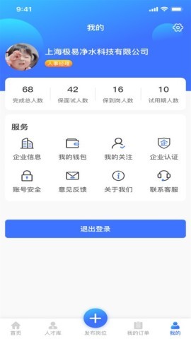 猎职云企业端 猎职云企业端