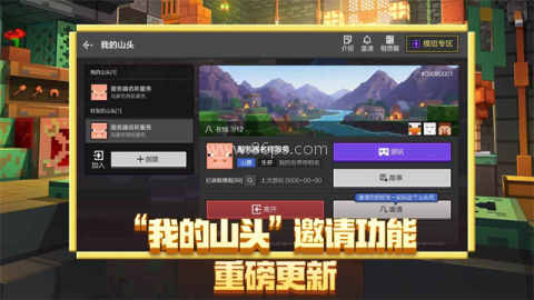 我的世界应用宝渠道服
