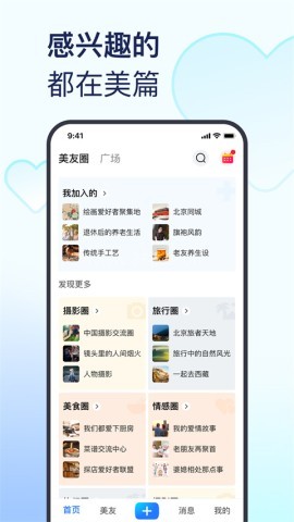 美篇制作