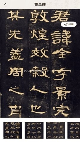 隶书篆体字帖