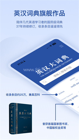英汉大词典