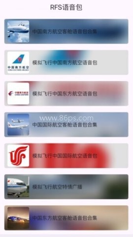 模拟飞行语音包免费版 模拟飞行语音包 第2张图
