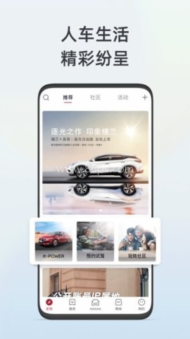 东风日产智联手机app下载