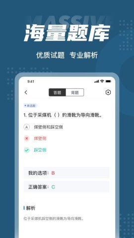 采煤机司机考试聚题库