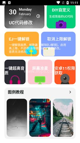 野樱画质助手超广角 第2张图