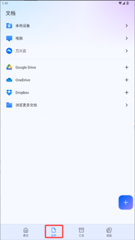万兴pdf专家移动端app(PDFelement)