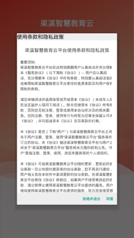 梁溪智慧教育