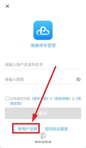 海康停车管家 第4张图