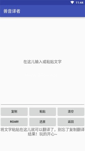 兽音翻译