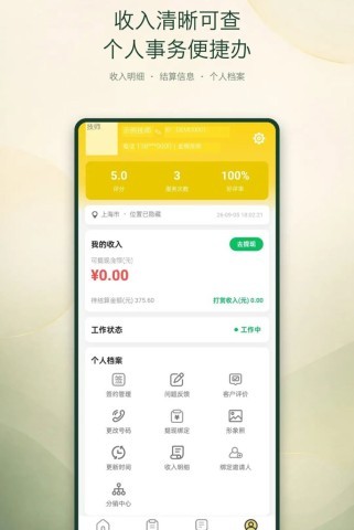 海派轻养技师端 第2张图