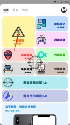 逆战未来助手 第2张图