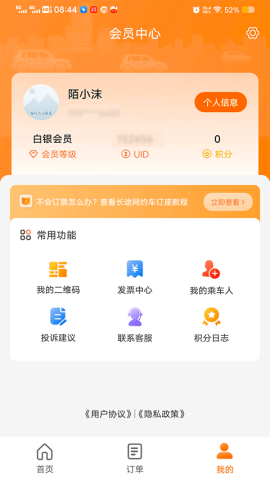 滇约出行最新版
