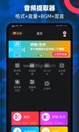 音频提取器编辑器