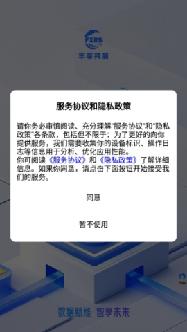 丰享戎商 第1张图