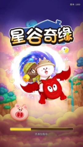 星谷奇缘