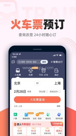 铁友火车票免费版