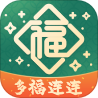 多福连连
