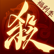 三国杀一将成名wegame互通版