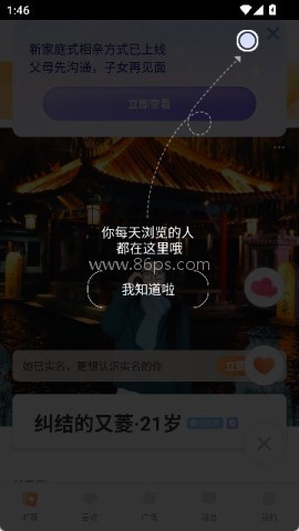 百合相亲 第4张图