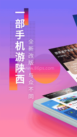 游陕西 游陕西
