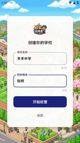 校长我来当中文版