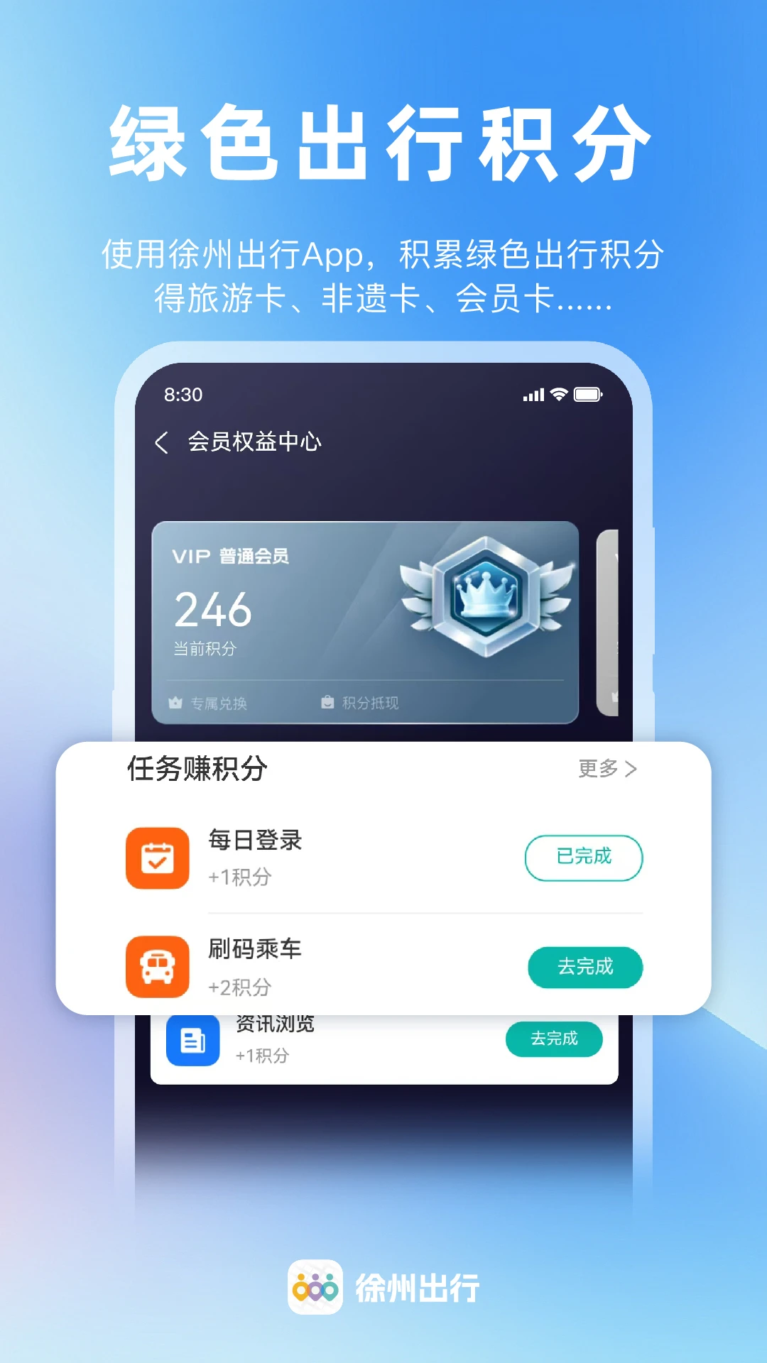 徐州出行