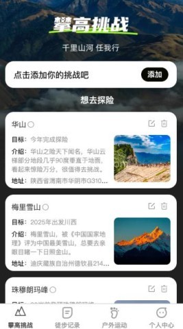 攀高达人 攀高达人