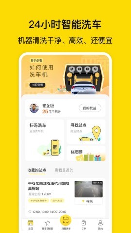 驿公里洗车官方版