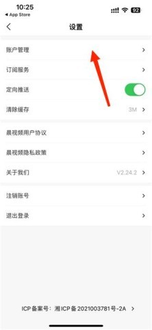 晨视频客户端 第7张图