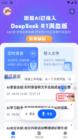 听脑ai手机版 听脑ai手机版