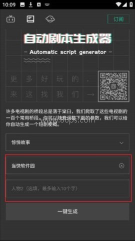 自动剧本生成器