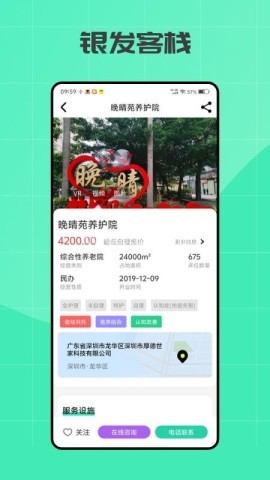 银发客栈