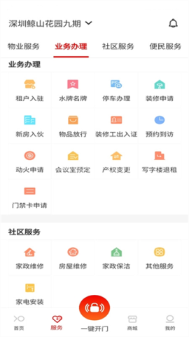 积余服务