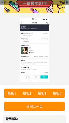 得物订单截图模拟器 第3张图