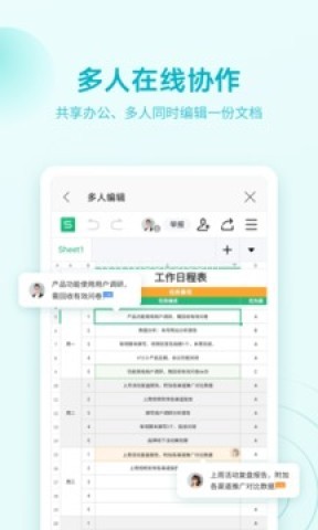 wpsoffice通用版