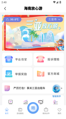 大三亚 第3张图