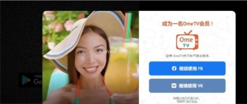 ometv国际连线 第1张图