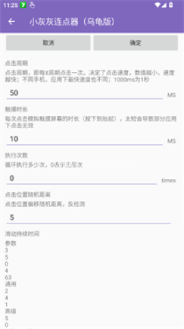小灰灰连点器（乌龟版）