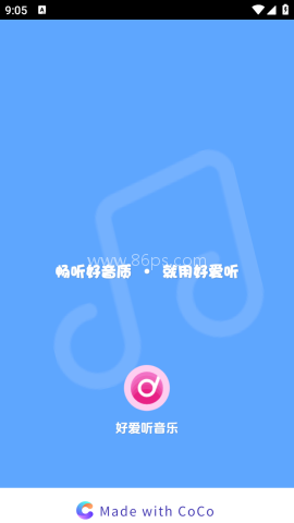 好爱听音乐