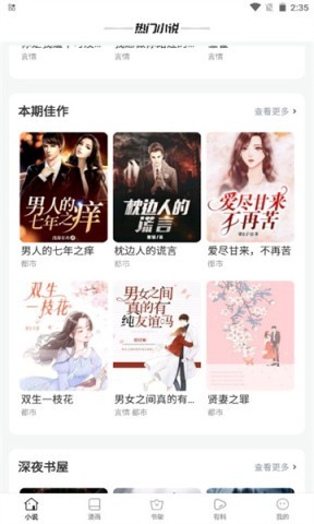 最看小说免费版