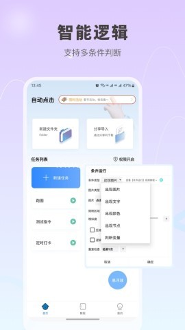自动按键点击免费版