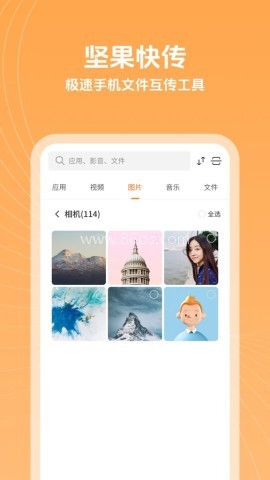 坚果快传