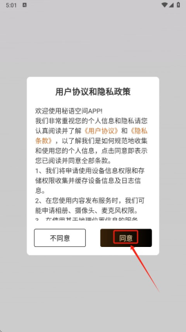 密语空间手机版 第3张图