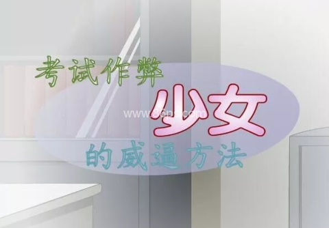 作弊的少女桃子 第2张图