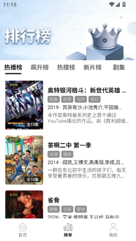 悦视界影视 第5张图