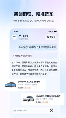 芝士车管家