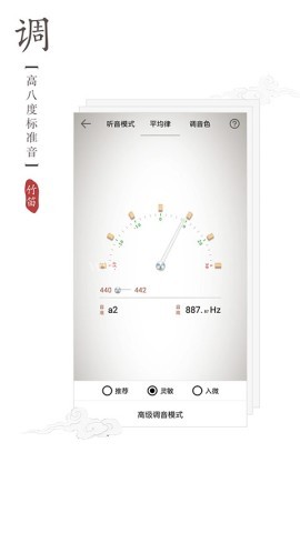 竹笛调音器