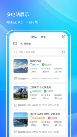 首航云监控 首航云监控