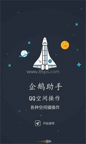 企鹅助手