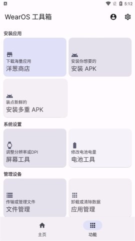 WearOS 工具箱